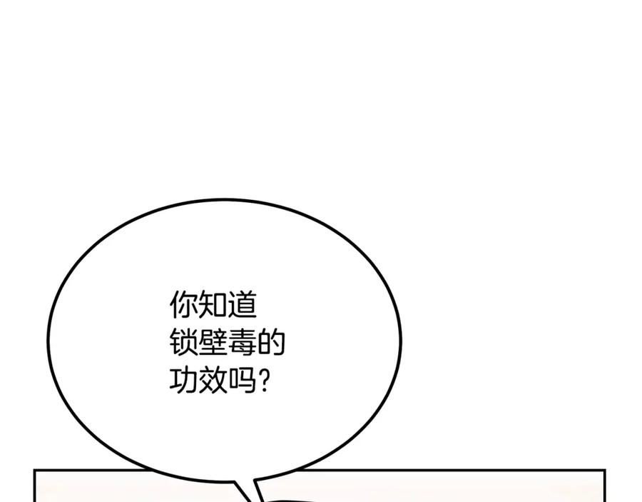 《千年方士》第94话 坦诚相待 第35页