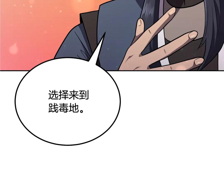《千年方士》第94话 坦诚相待 第160页