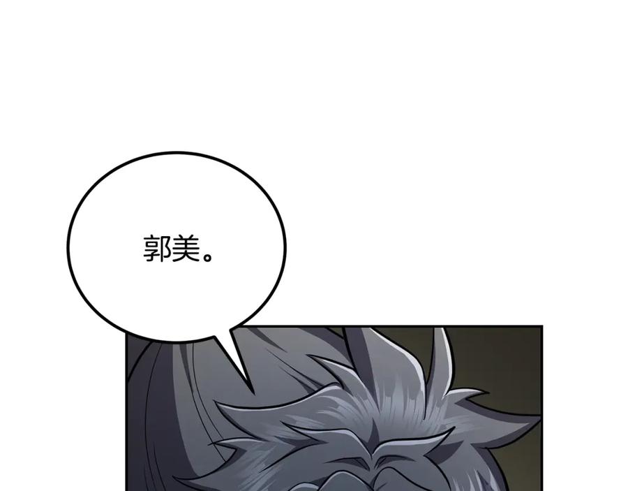 《千年方士》第94话 坦诚相待 第76页