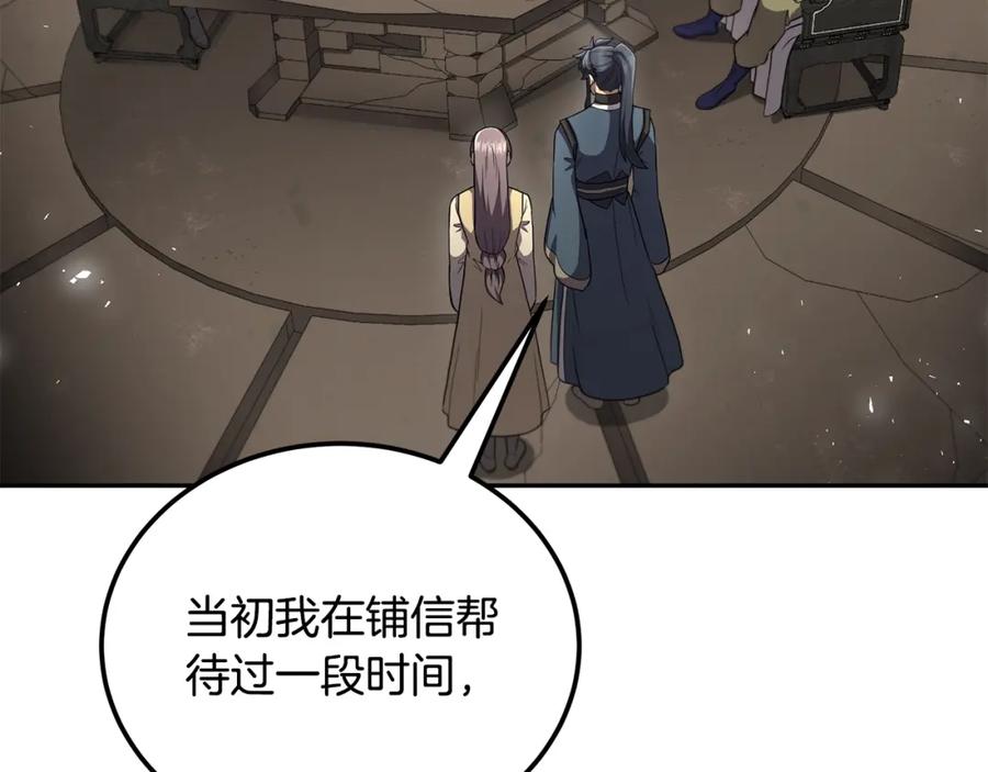 《千年方士》第94话 坦诚相待 第90页