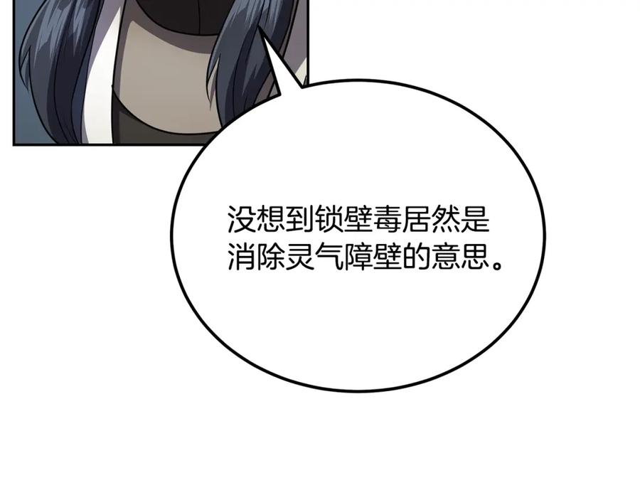 《千年方士》第94话 坦诚相待 第58页