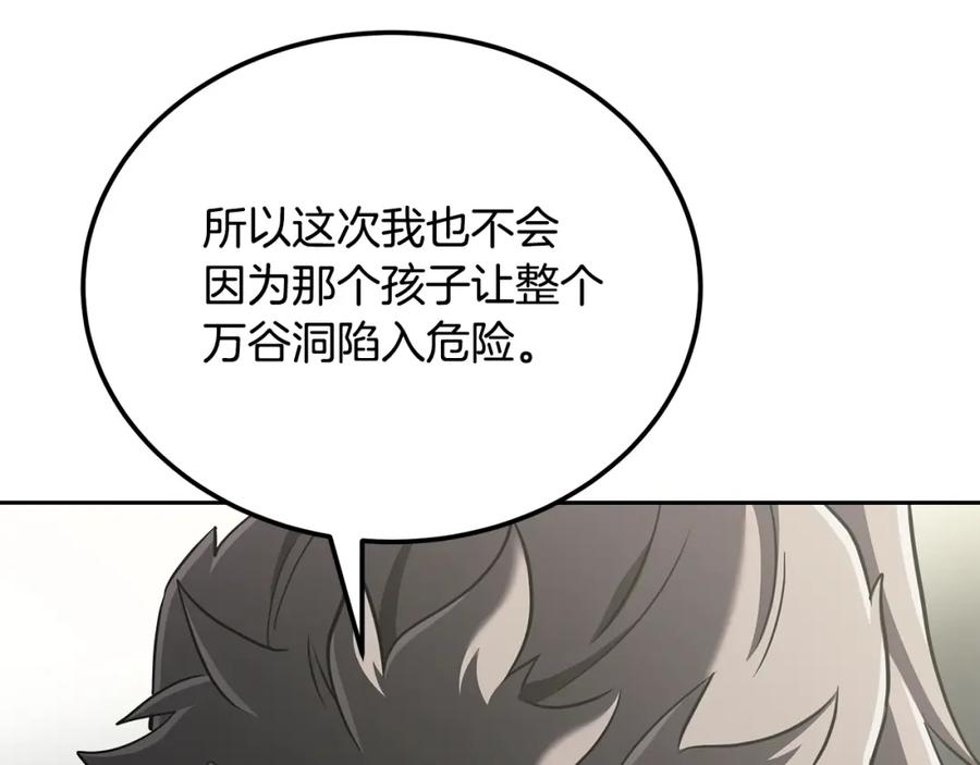 《千年方士》第94话 坦诚相待 第130页