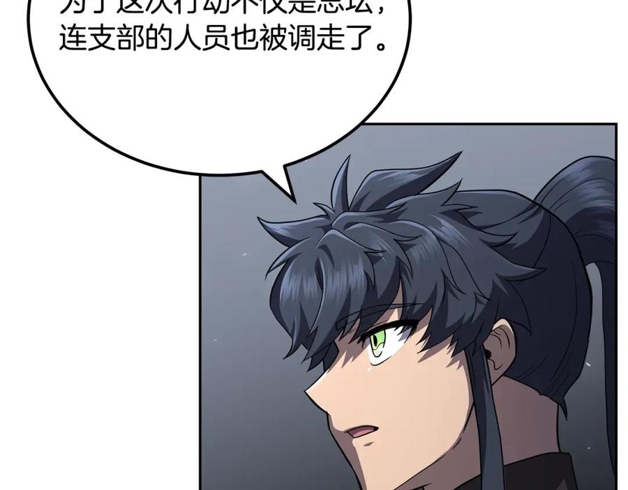 《千年方士》第94话 坦诚相待 第120页