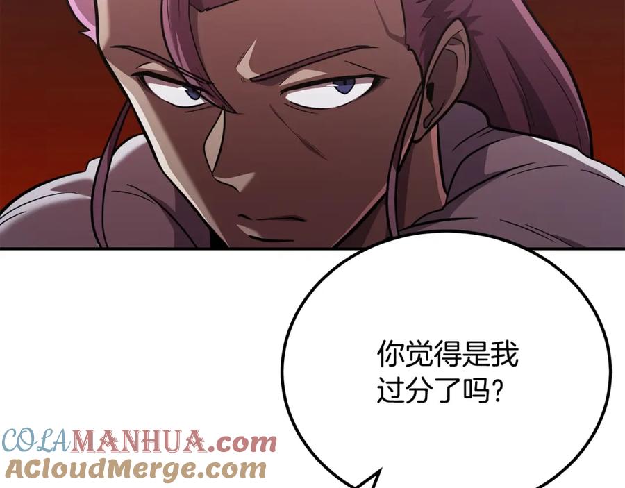 《千年方士》第94话 坦诚相待 第141页