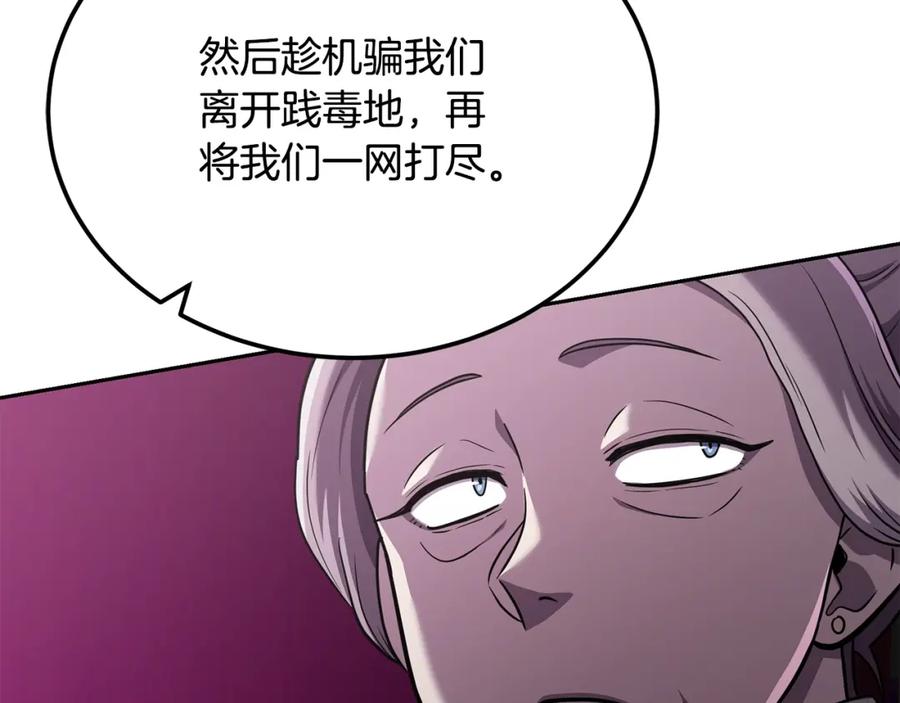 《千年方士》第94话 坦诚相待 第139页