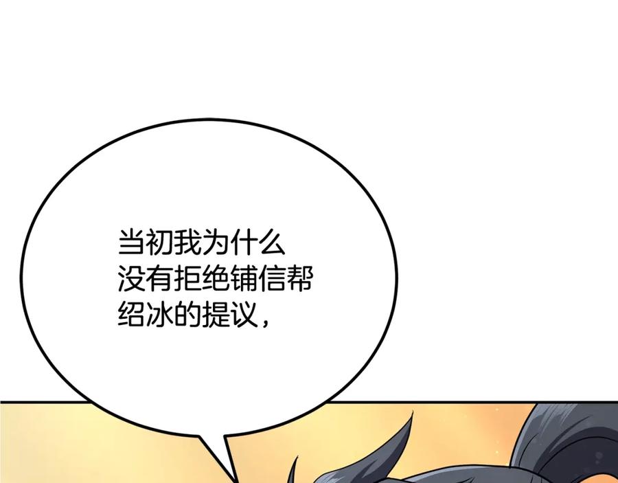 《千年方士》第94话 坦诚相待 第158页