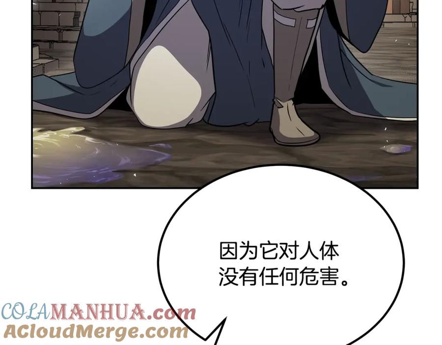 《千年方士》第94话 坦诚相待 第61页