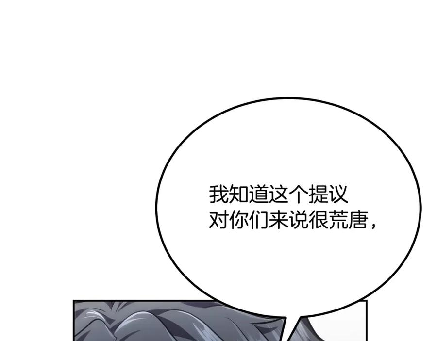 《千年方士》第94话 坦诚相待 第107页
