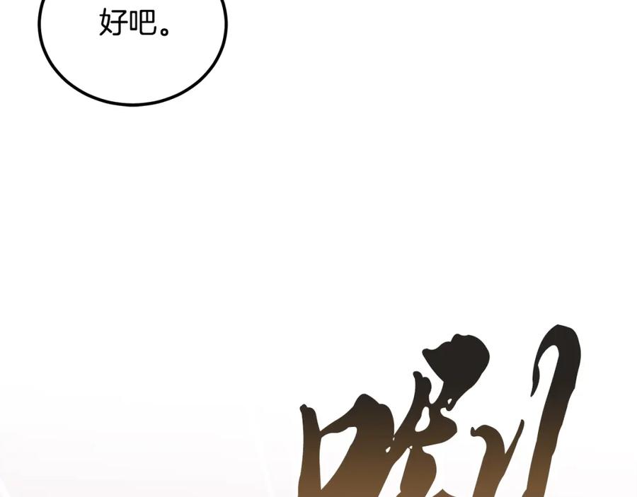 《千年方士》第94话 坦诚相待 第42页