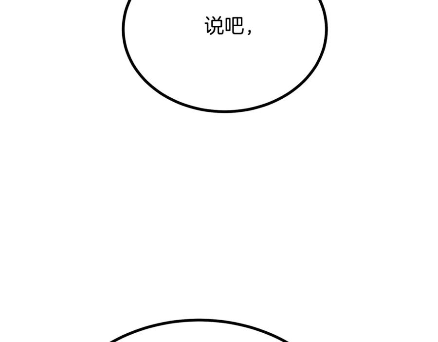 《千年方士》第94话 坦诚相待 第84页