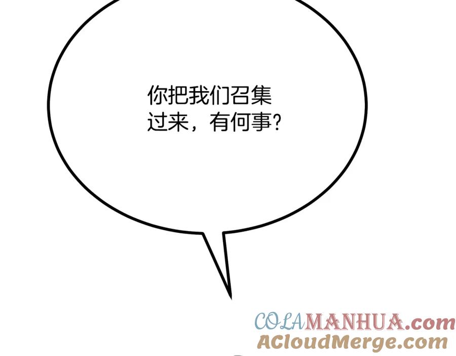 《千年方士》第94话 坦诚相待 第85页