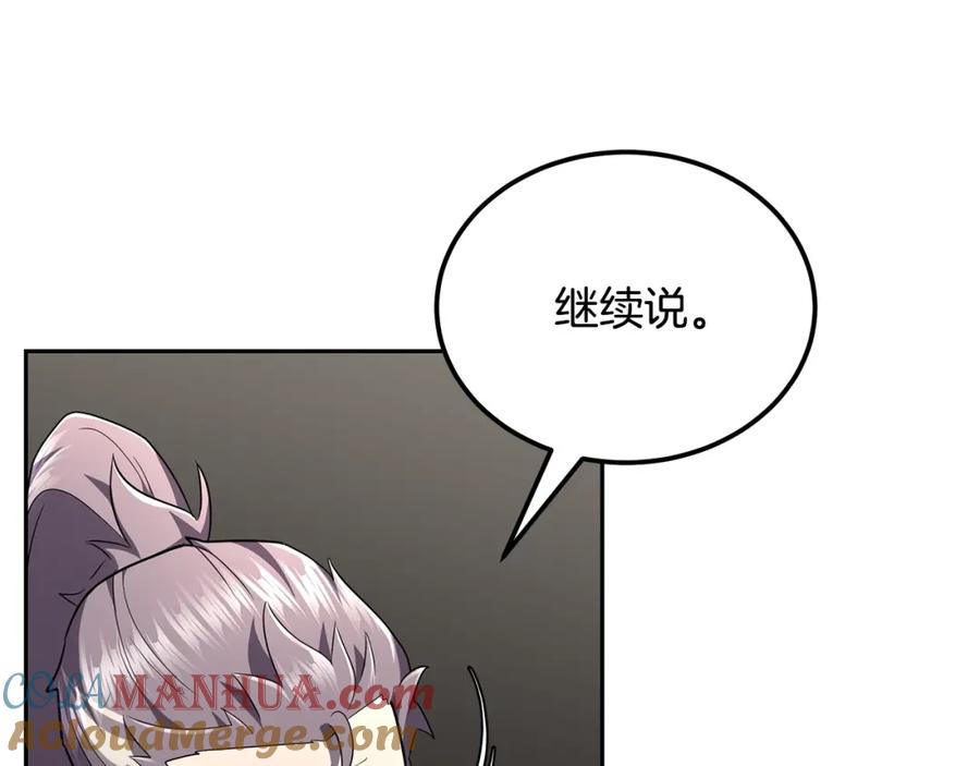 《千年方士》第94话 坦诚相待 第117页
