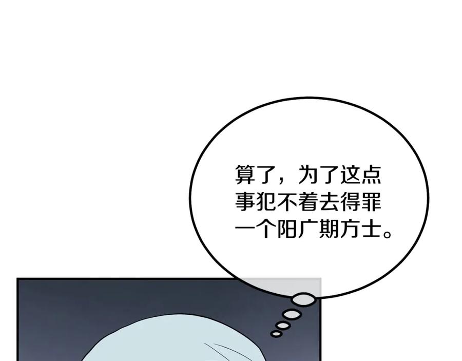 《千年方士》第95话 潜入支部 第19页