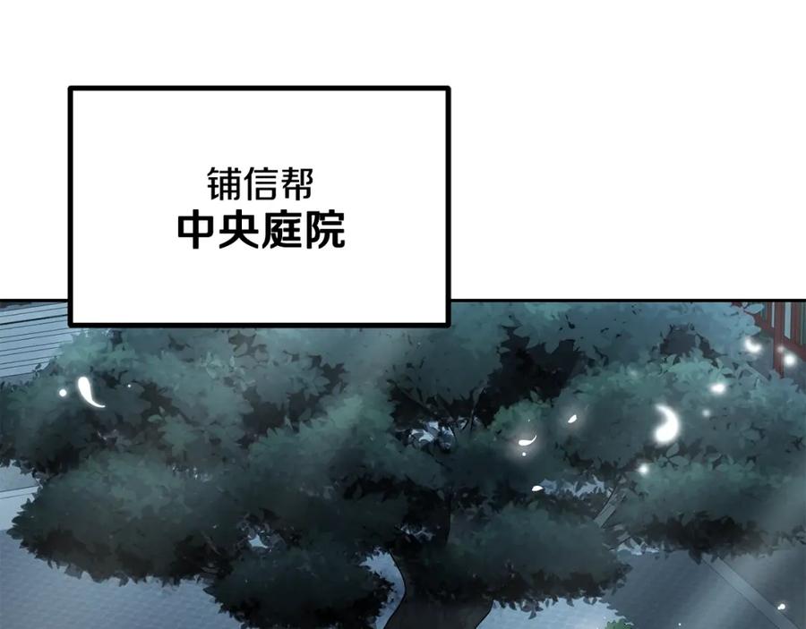 《千年方士》第95话 潜入支部 第111页