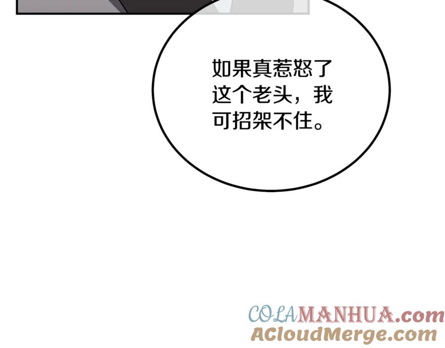 《千年方士》第95话 潜入支部 第21页