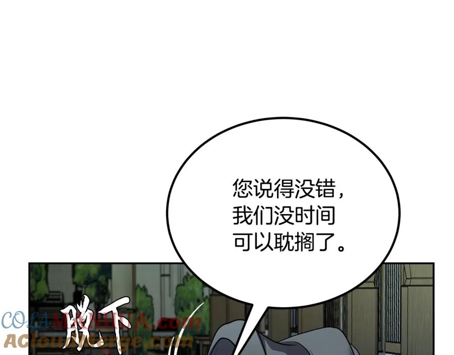 《千年方士》第95话 潜入支部 第49页
