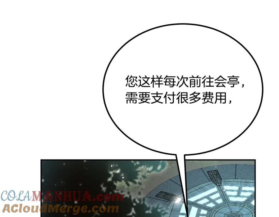 《千年方士》第95话 潜入支部 第9页