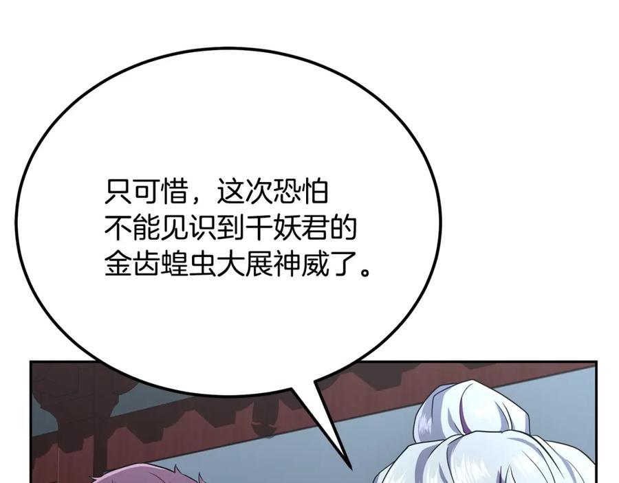 《千年方士》第95话 潜入支部 第71页