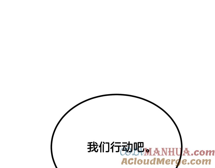 《千年方士》第95话 潜入支部 第77页
