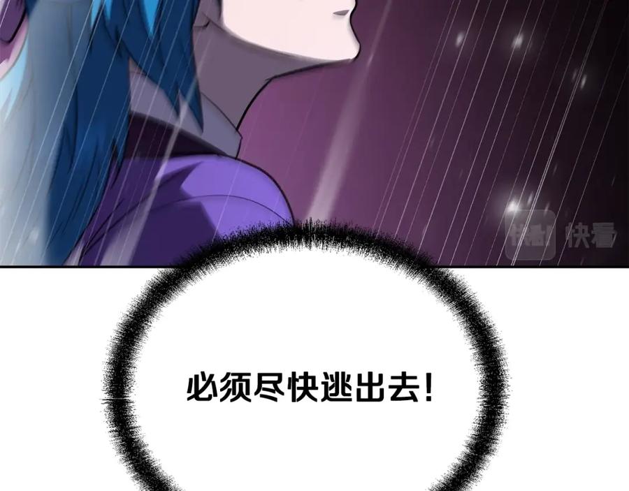 《千年方士》第95话 潜入支部 第139页