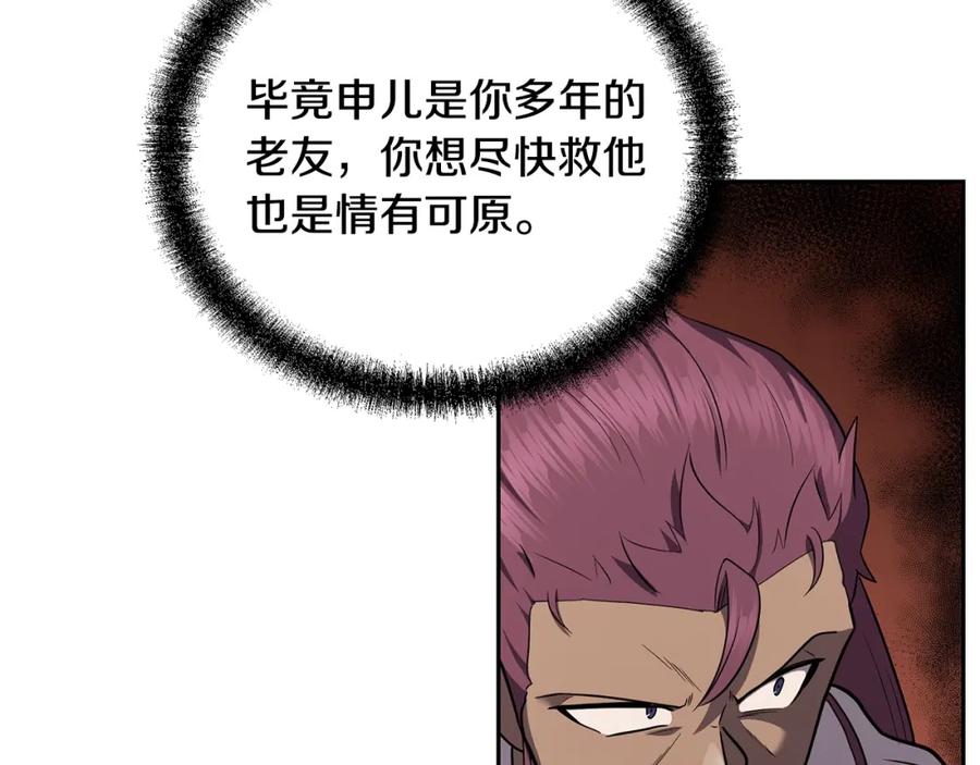 《千年方士》第95话 潜入支部 第55页