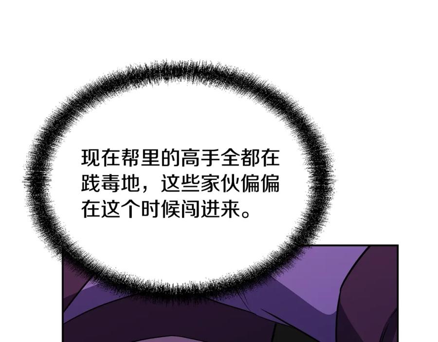 《千年方士》第95话 潜入支部 第104页