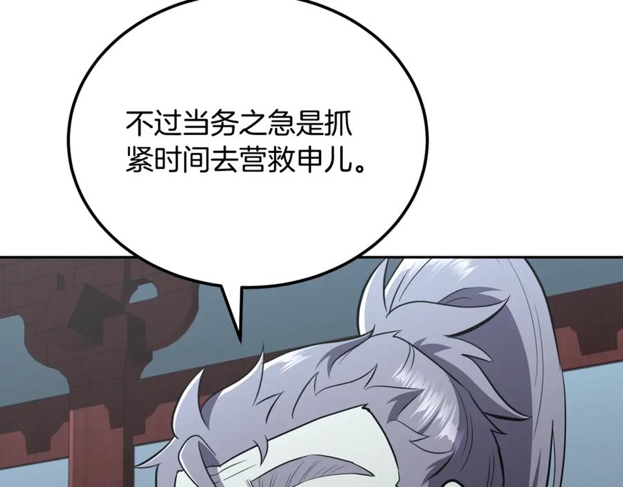 《千年方士》第95话 潜入支部 第46页