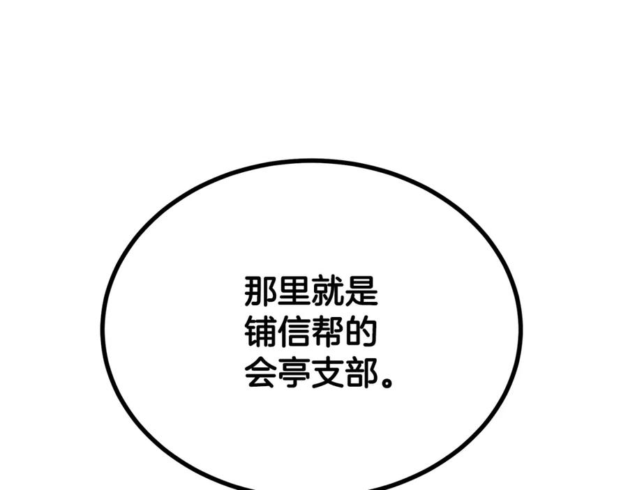 《千年方士》第95话 潜入支部 第63页
