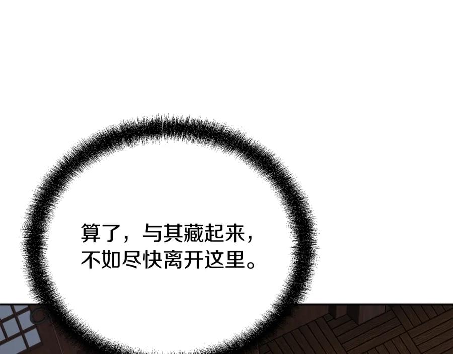 《千年方士》第95话 潜入支部 第107页