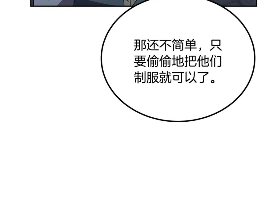 《千年方士》第95话 潜入支部 第70页
