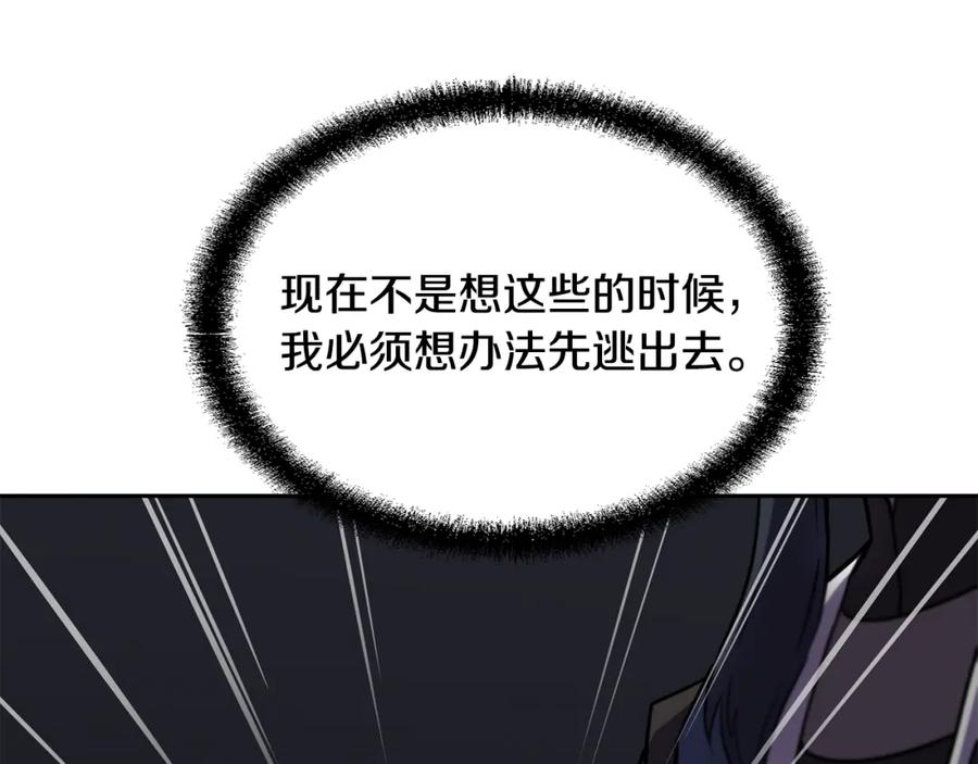 《千年方士》第95话 潜入支部 第119页
