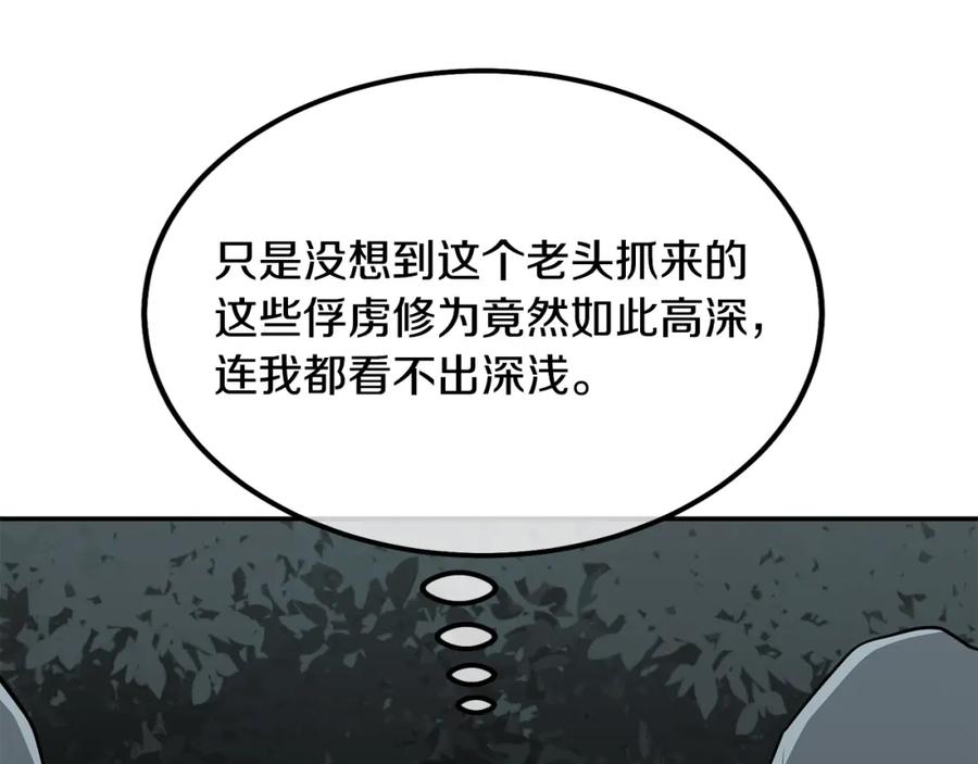 《千年方士》第95话 潜入支部 第22页