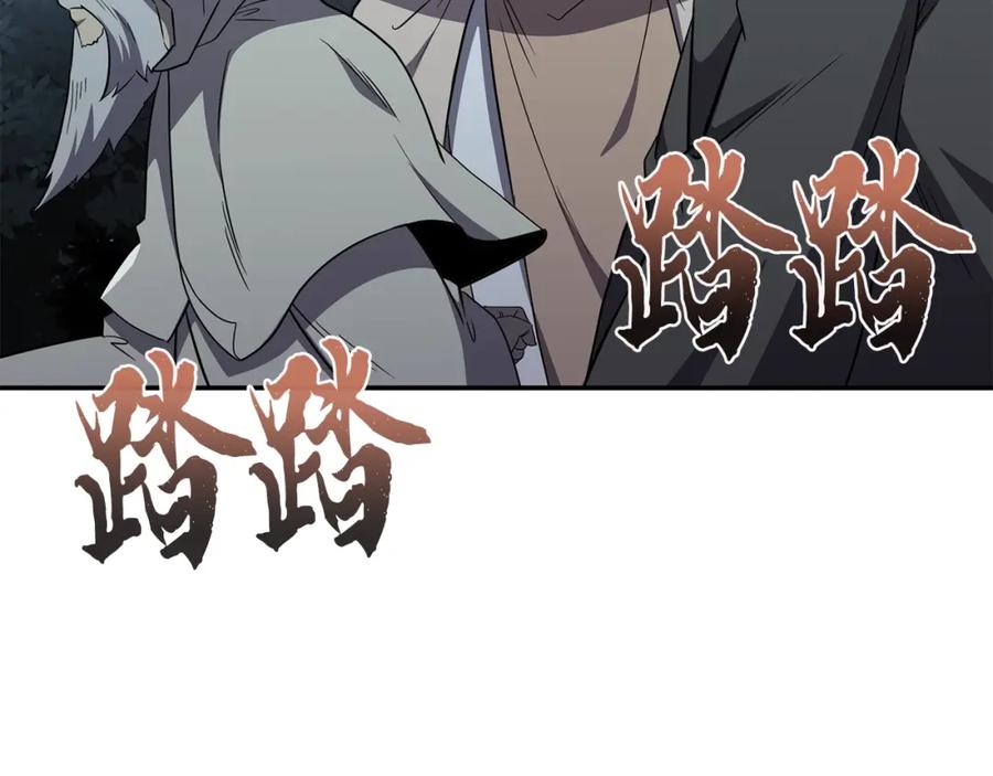 《千年方士》第95话 潜入支部 第18页