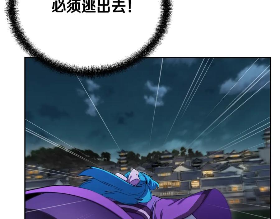 《千年方士》第95话 潜入支部 第142页