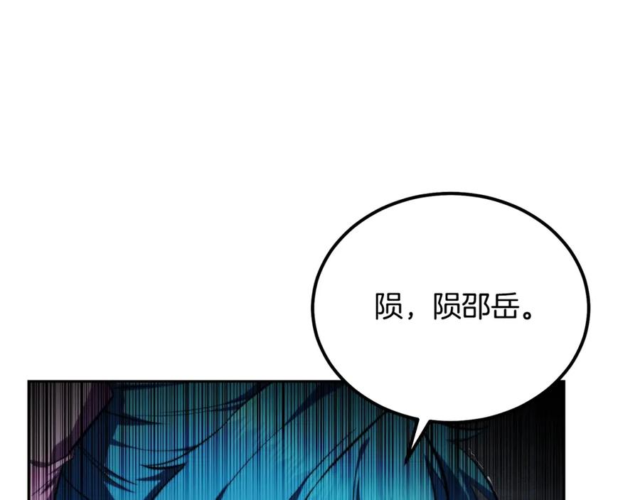 《千年方士》第95话 潜入支部 第163页