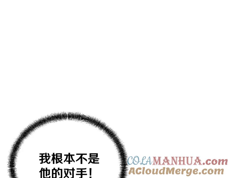 《千年方士》第95话 潜入支部 第137页