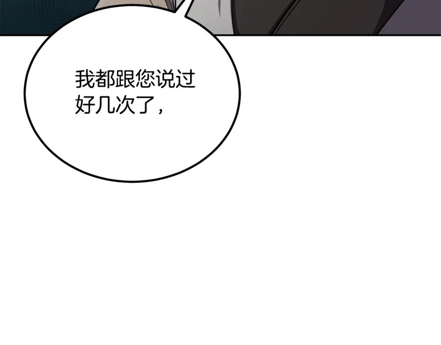 《千年方士》第95话 潜入支部 第8页
