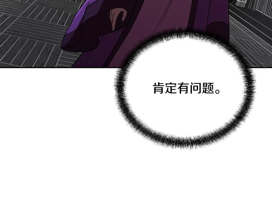《千年方士》第95话 潜入支部 第103页