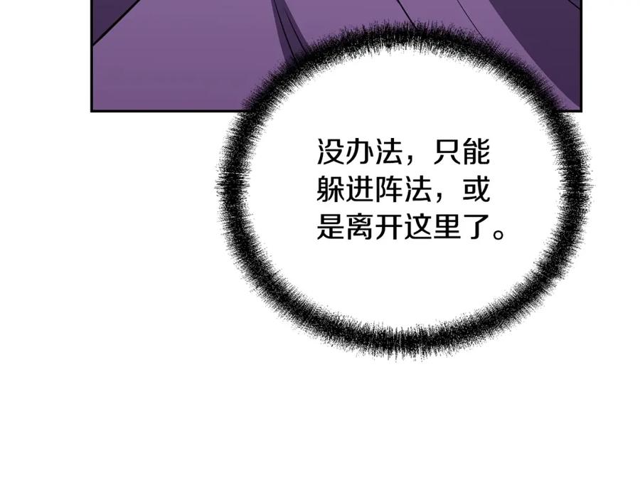 《千年方士》第95话 潜入支部 第106页