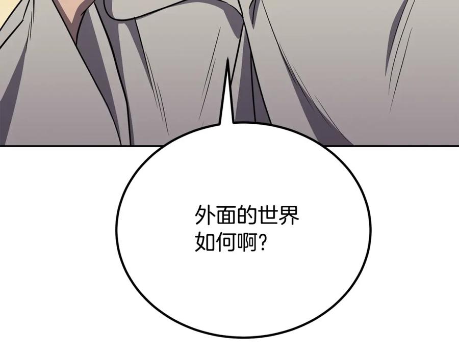 《千年方士》第95话 潜入支部 第42页