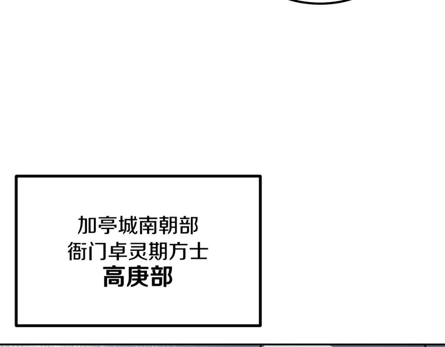 《千年方士》第95话 潜入支部 第6页