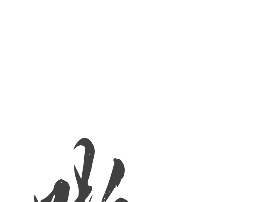 《千年方士》第95话 潜入支部 第82页