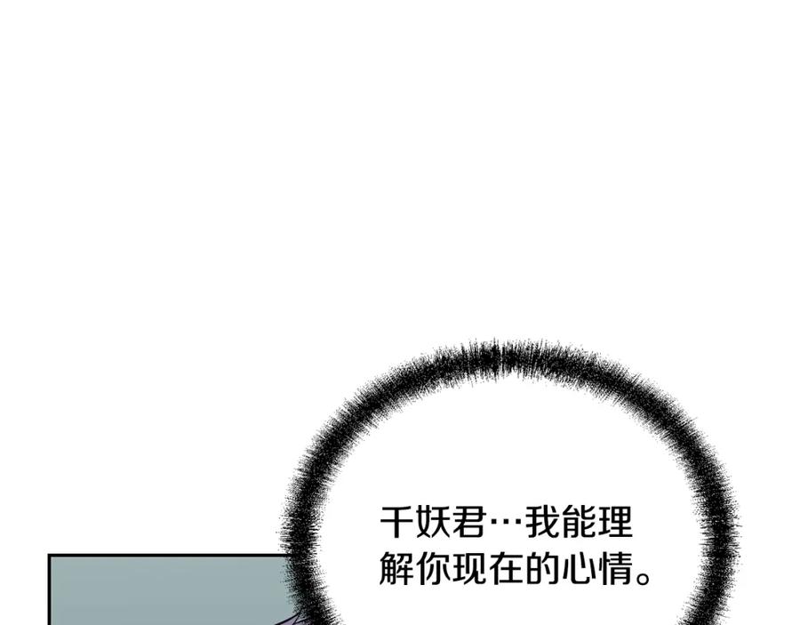 《千年方士》第95话 潜入支部 第52页