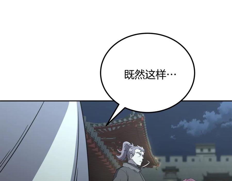 《千年方士》第95话 潜入支部 第74页
