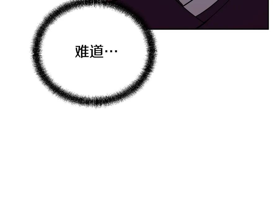 《千年方士》第95话 潜入支部 第118页