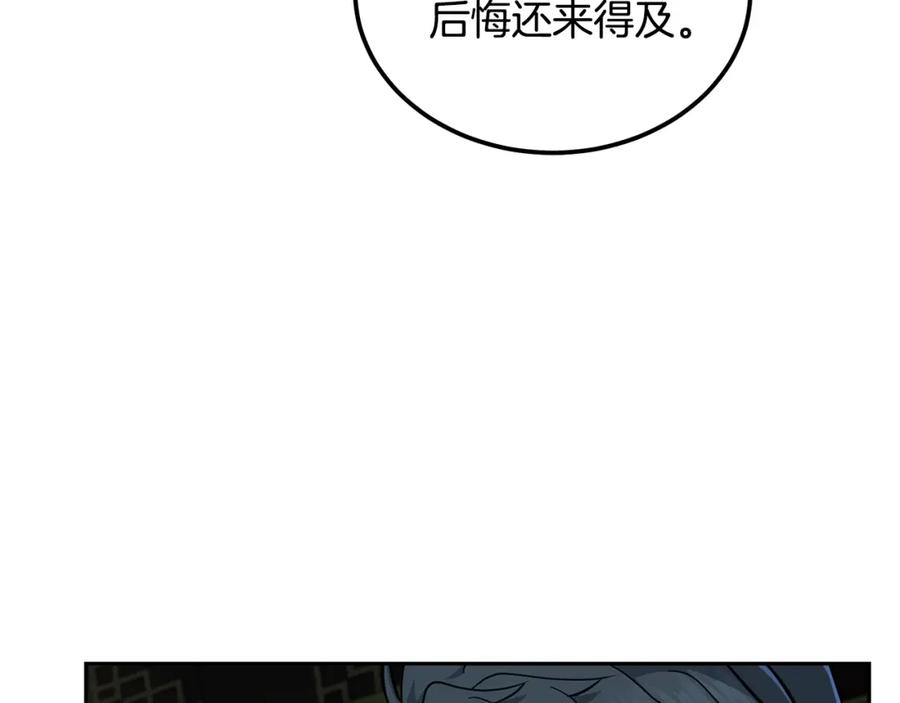 《千年方士》第96话 垂死挣扎 第114页