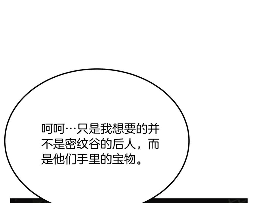 《千年方士》第96话 垂死挣扎 第23页