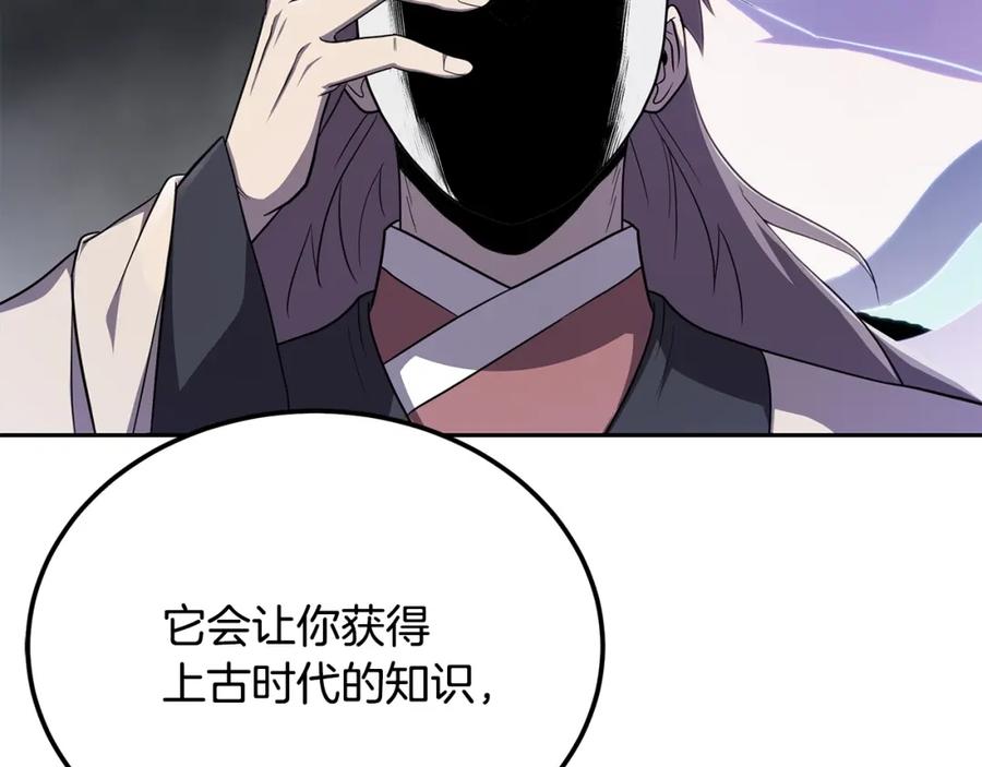 《千年方士》第96话 垂死挣扎 第83页
