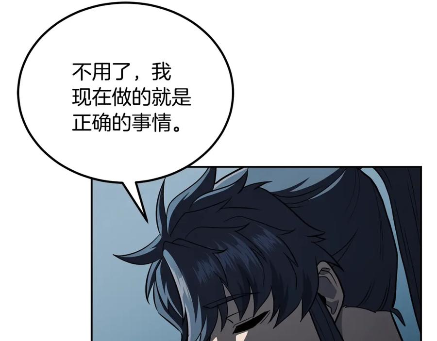 《千年方士》第96话 垂死挣扎 第30页