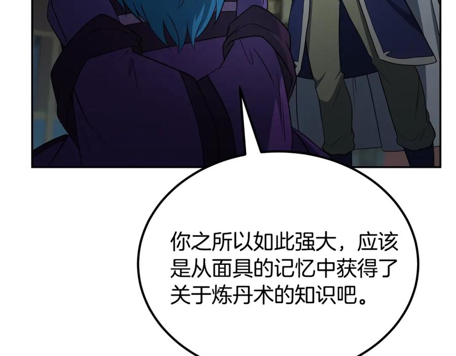 《千年方士》第96话 垂死挣扎 第98页